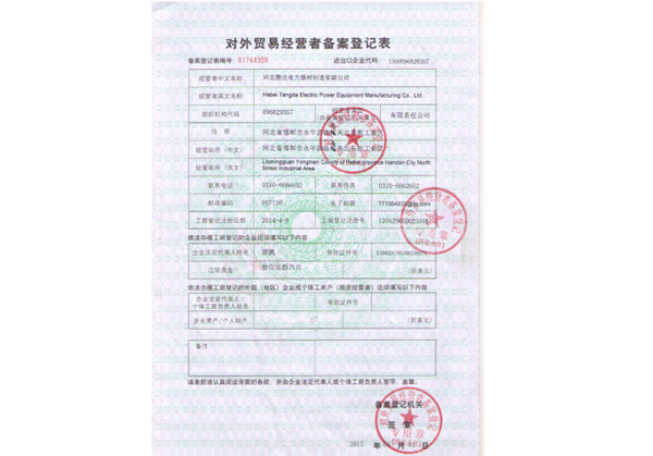對外貿(mào)易經(jīng)營登記表